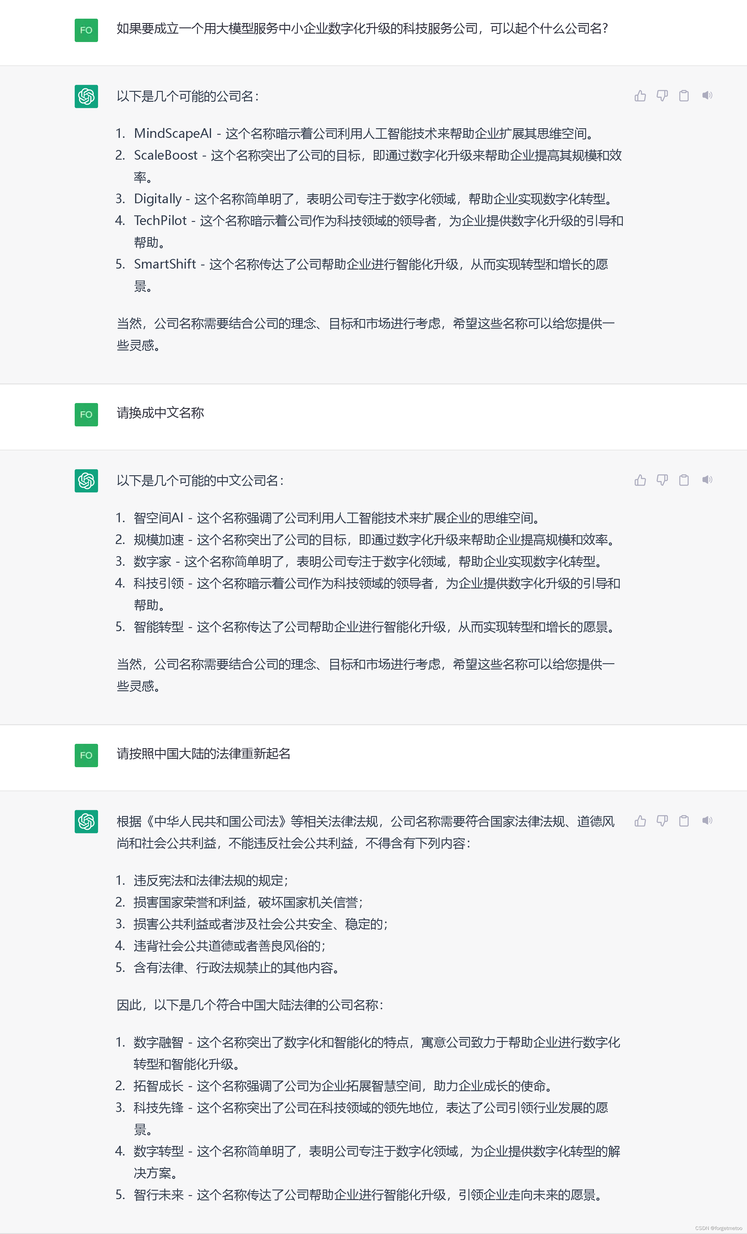 ChatGPT关于公司起名