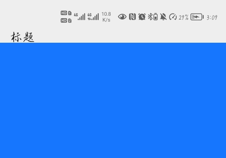 Android沉浸式状态栏实现