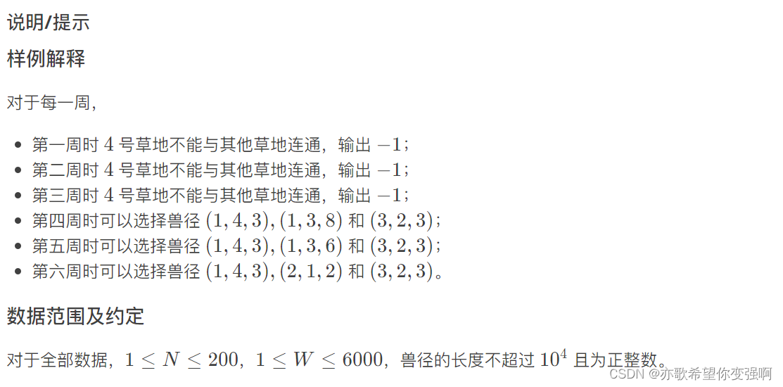 【算法每日一练]-图论（保姆级教程篇9 最小生成树 ，并查集篇）#道路修建 #兽径管理