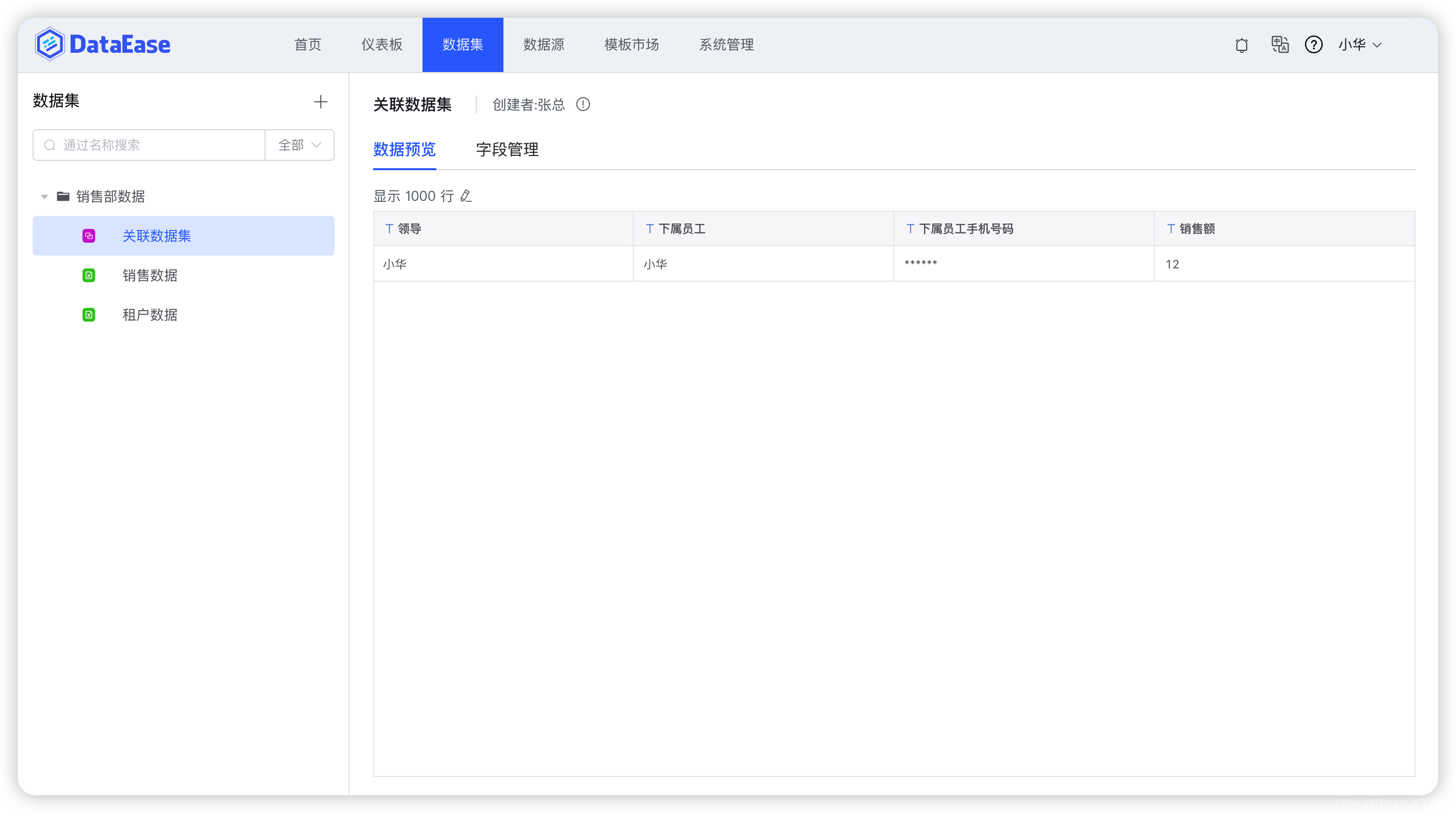 通过DataEase行列权限设置实现数据权限管控