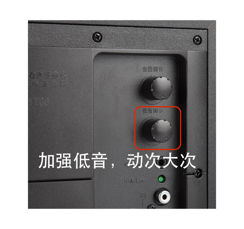 低音调节