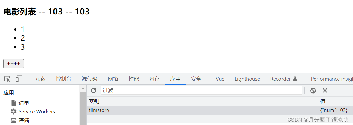 Pinia基本使用