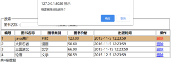 图4 确认删除提示窗口