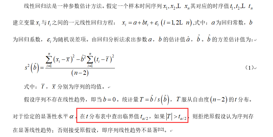 线性回归t检验