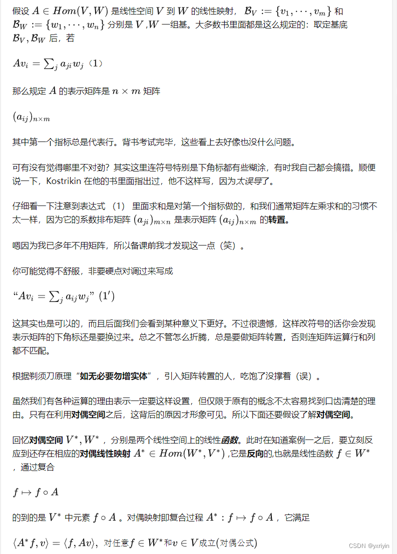 伴随和对偶空间_偶空间中的伴随因子-CSDN博客