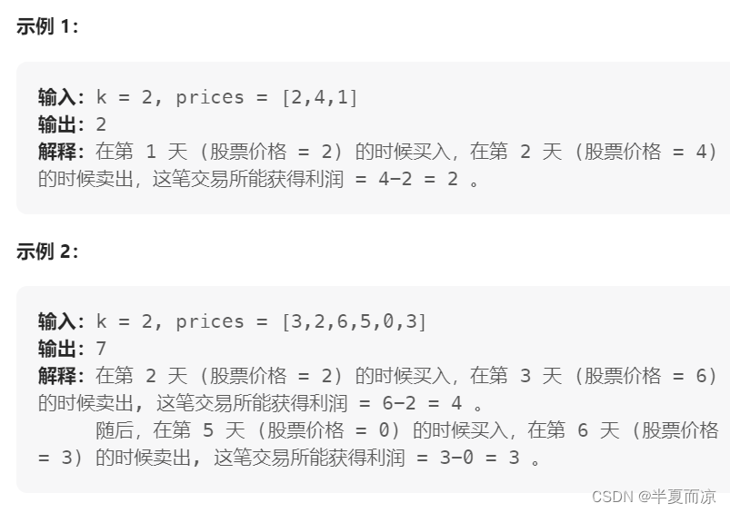 【动态规划part11】| 123.买卖股票的最佳时机III、188.买卖股票的最佳时机IV