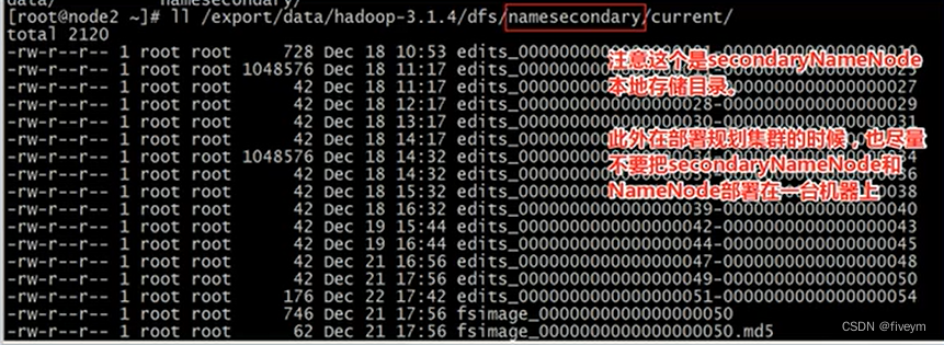 HDFS中的NAMENODE元数据管理（超详细）