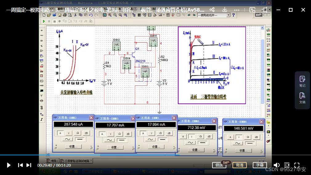一周搞定模拟电路视频教程，拒绝讲PPT，仿真软件配合教学，真正一周搞定