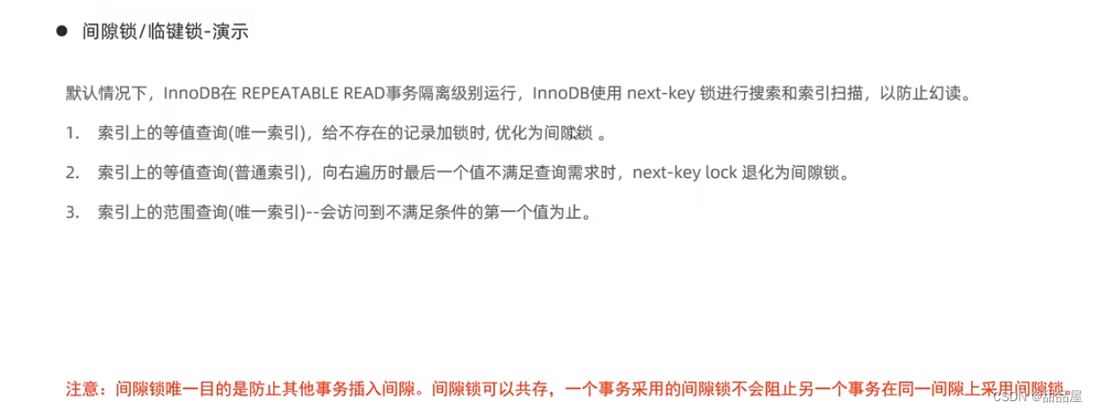 Mysql的锁(自用笔记)