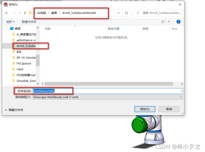 如何将solidworks中的机械臂三维装配体导出matlab可以运行或者说可以识别的STEP和XML格式_matlab打开step文件_林小 ...