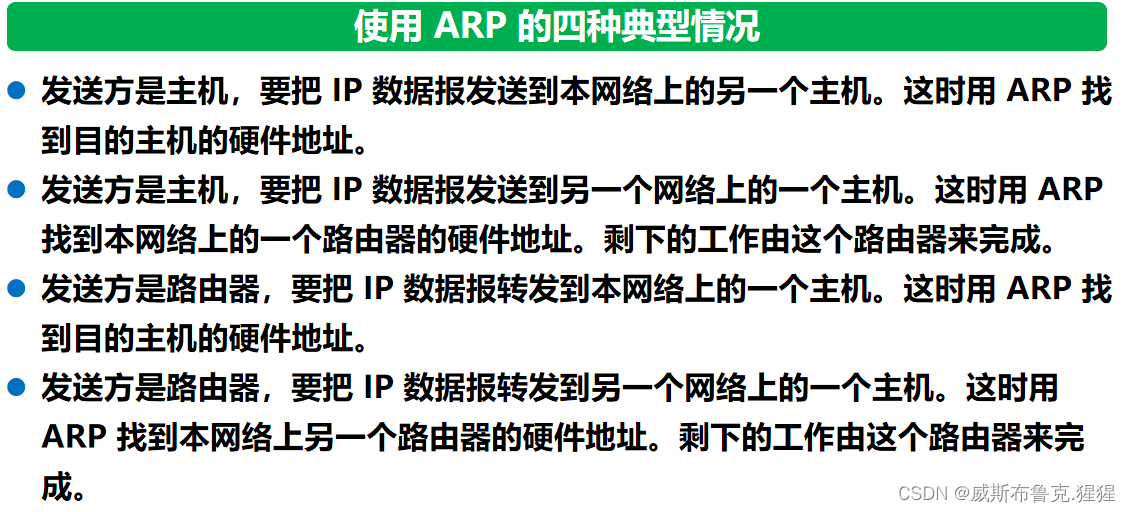 数据链路层及网络层协议要点