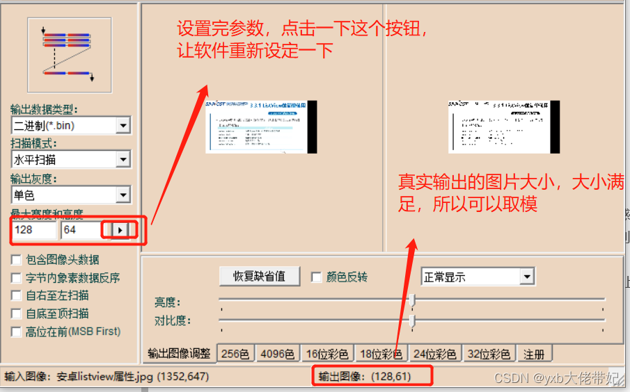 图片取模参数