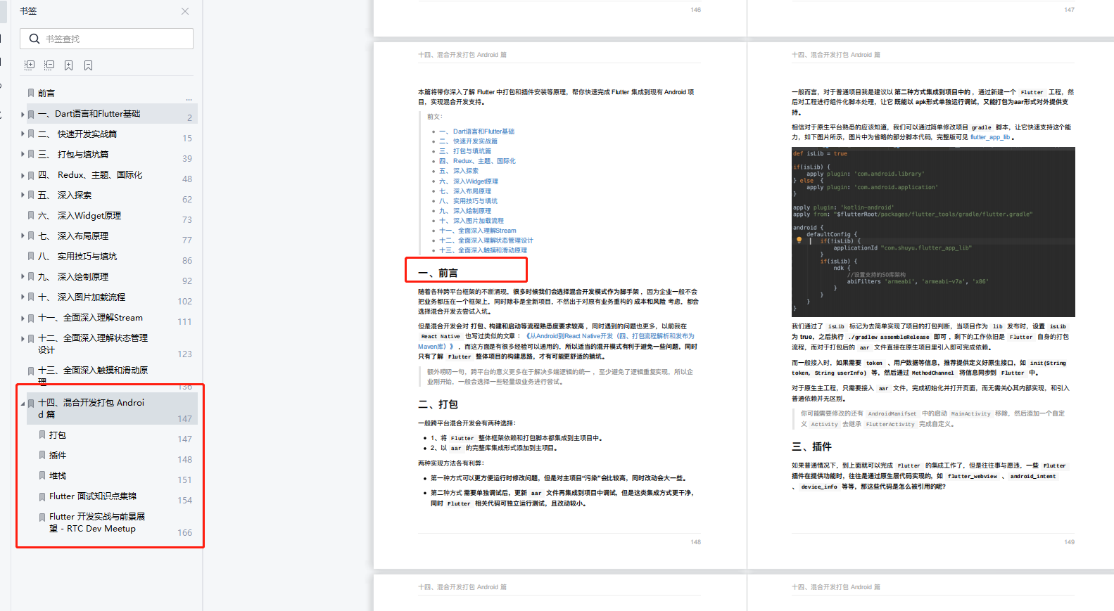 Android面试指南：谈谈你对Flutter的理解