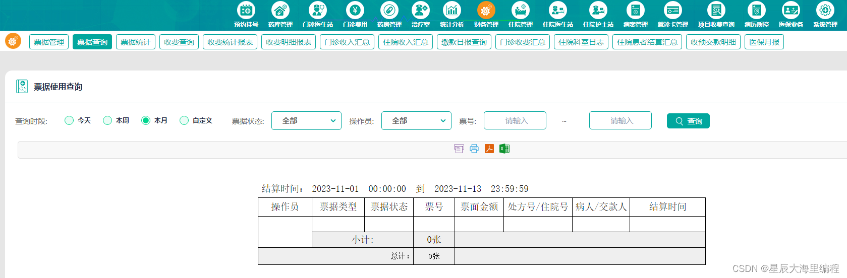 Java民营医院、门诊部、卫生院、连锁医院、公立医院云HIS信息管理系统源码