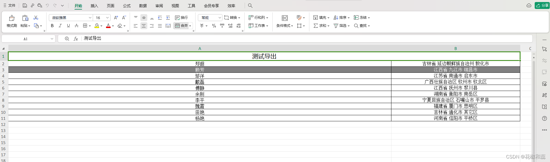 【vue3+xlxs+xlsx-style-vite】vue3项目中使用xlsx插件实现Excel表格的导出和解析，已实现