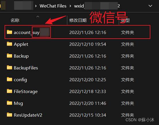 【微信篇】PC端微信文件夹里的“微信号“