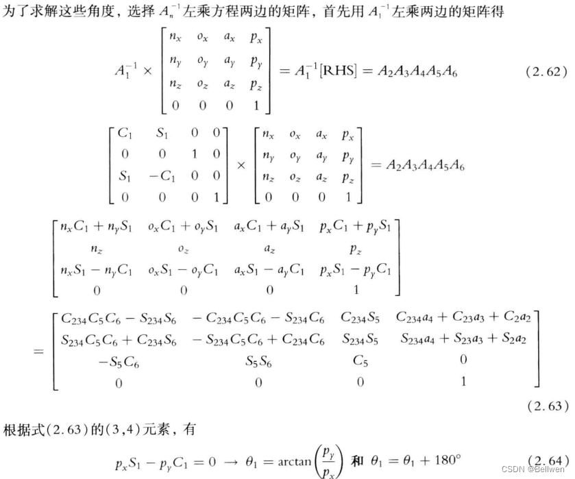 逆运动学求解