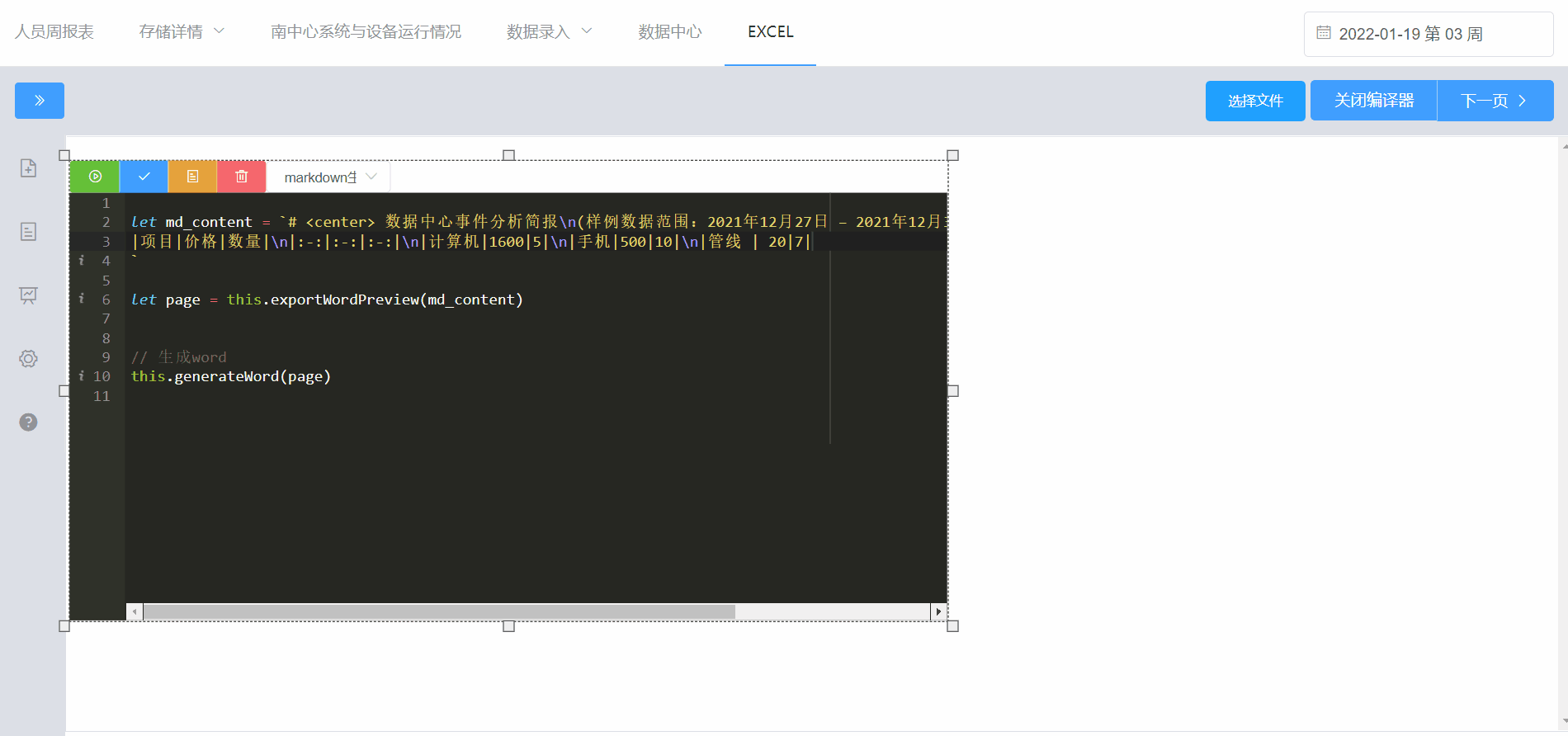 js对页面进行动态编译以及生成导出word文件_js html转为word库CSDN博客