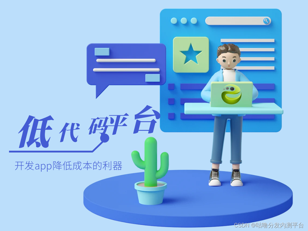 低成本开发一款苹果ios安卓apk双端的APP应用制作用什么语言研发浅谈一些低代码平台