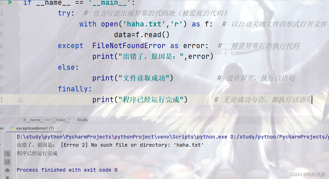 Python011 异常 码到成龚的博客 Csdn博客