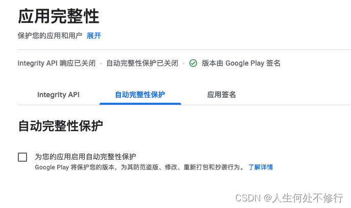 Unity导出到AS中真机测试apk没有问题，aab提交到GooglePlay审核通过，但是从Google Play下载的应用闪退问题