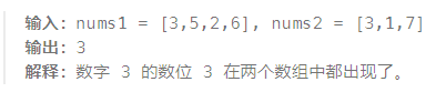 2023-09-05 LeetCode每日一题（从两个数字数组里生成最小数字）