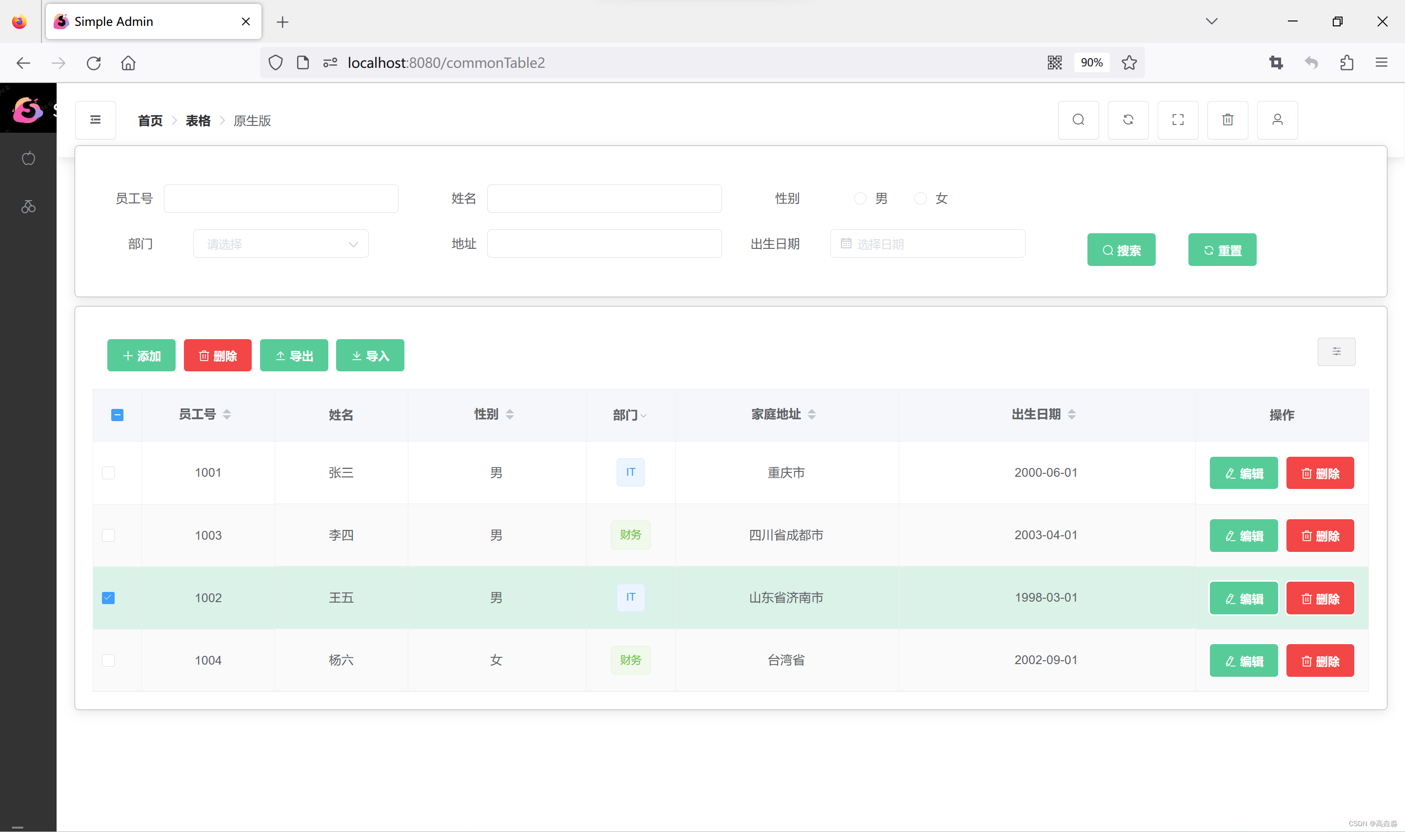 Vue+element开发Simple Admin后端管理系统页面