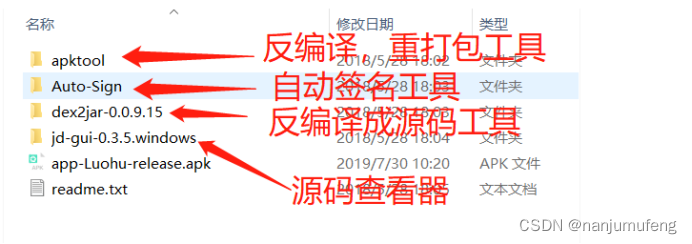 安卓APK反编译+修改+重打包+签名