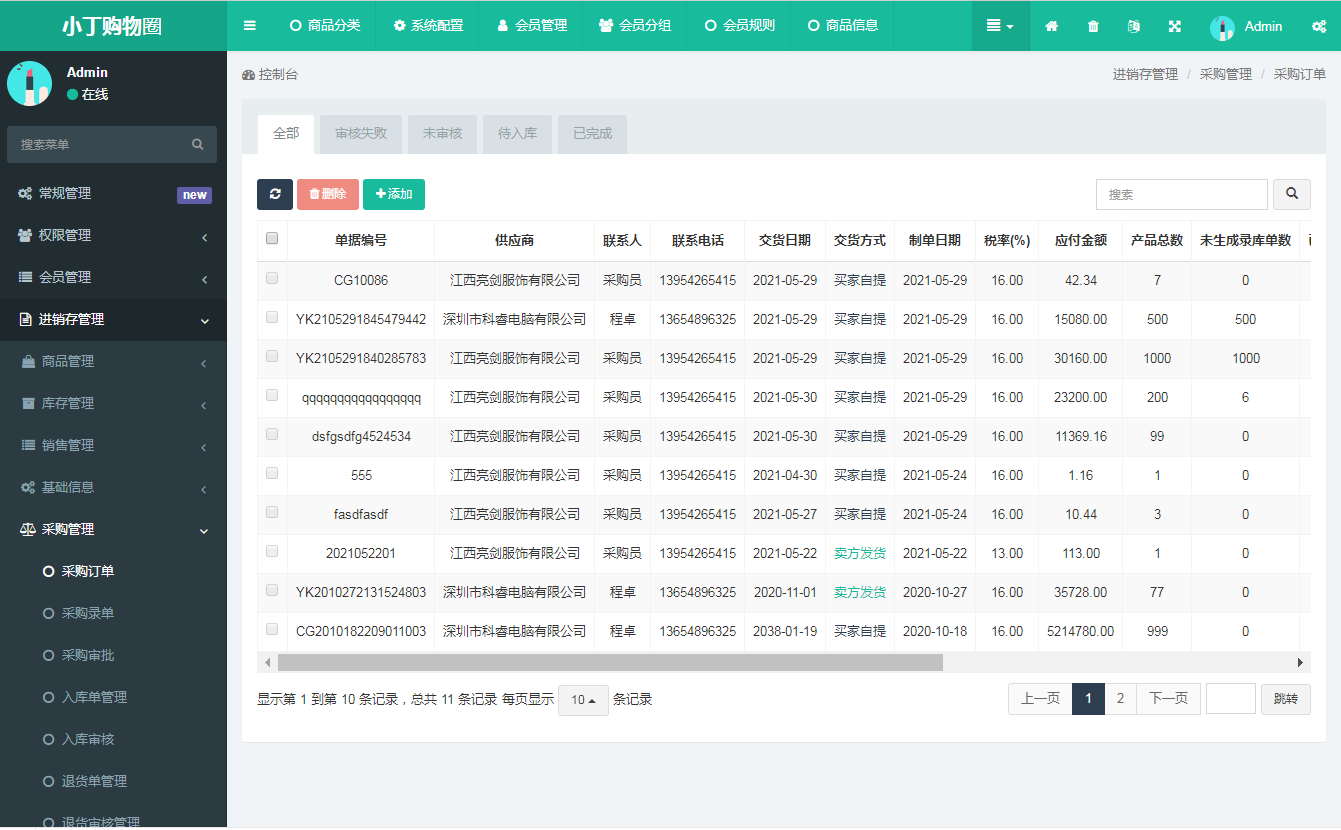 进销存ERP源码 进销存APP源码 带小程序ERP源码