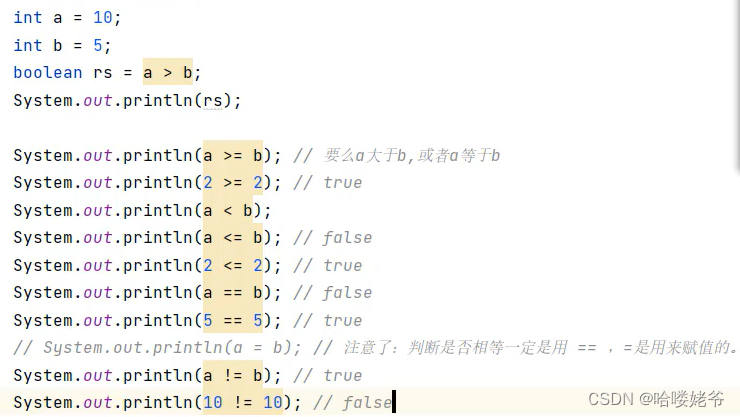 java--关系运算符