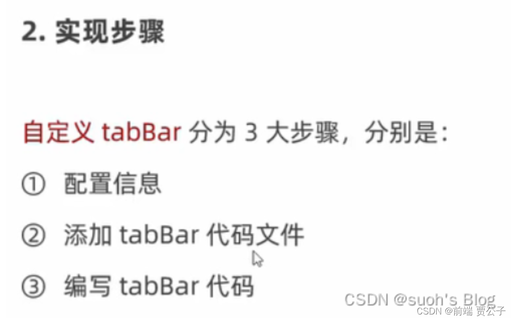 微信小程序——自定义底部tabBar
