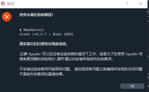 spyder启动时报错