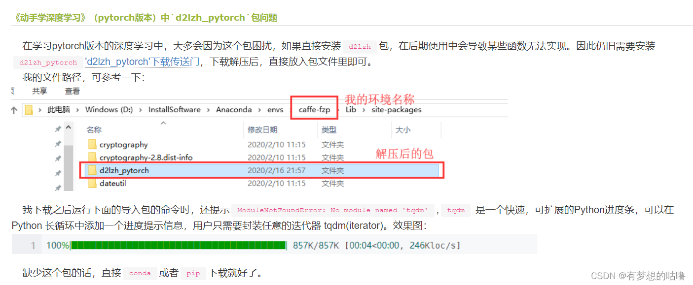 《动手学深度学习》（pytorch版本）中`d2lzh_pytorch`包问题