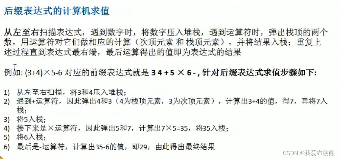 数据结构与算法——Java实现栈、逆波兰计算器（整数加减乘除）