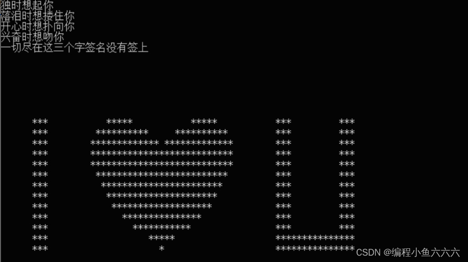 C语言表白代码？