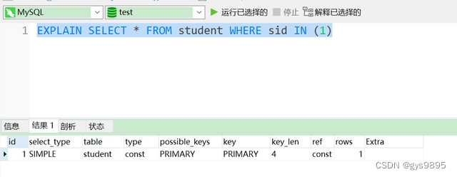 EXPLAIN使用分析