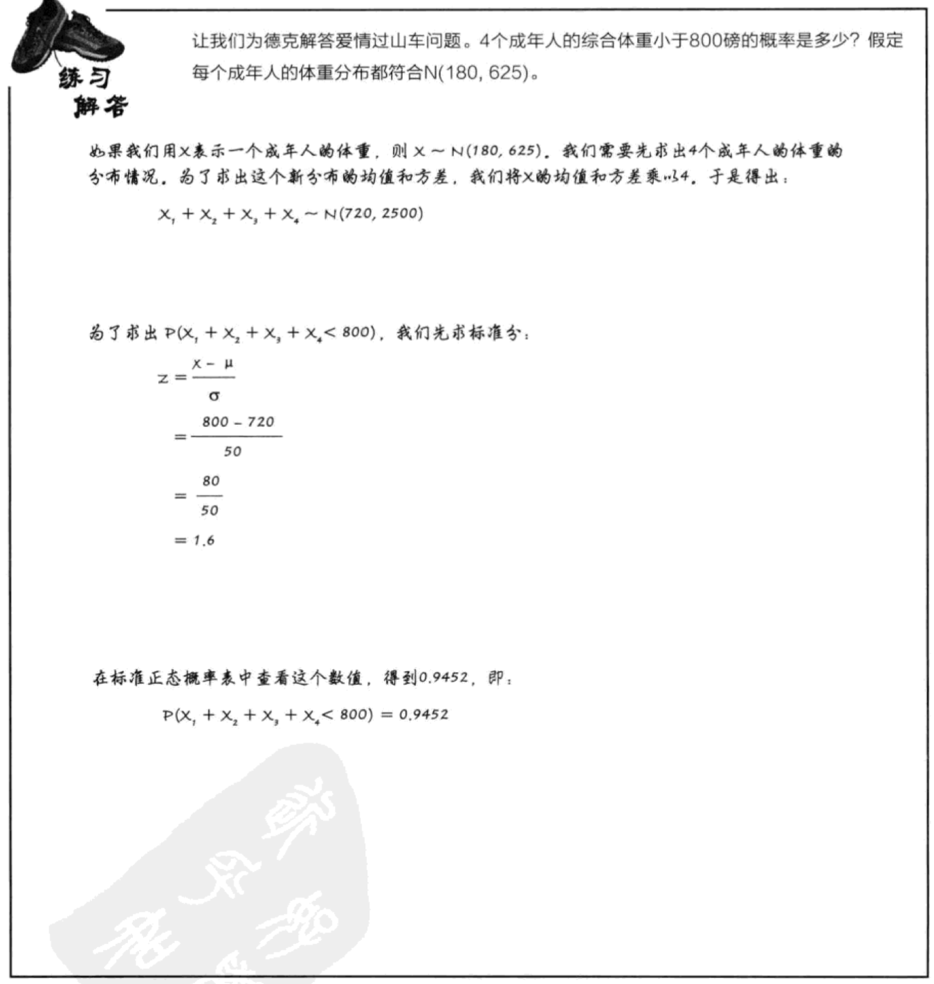 【读书笔记-＞统计学】09-01 将正态分布运用到其他概率分布-正态分布的相加、线性变换与独立观察结果概念简介