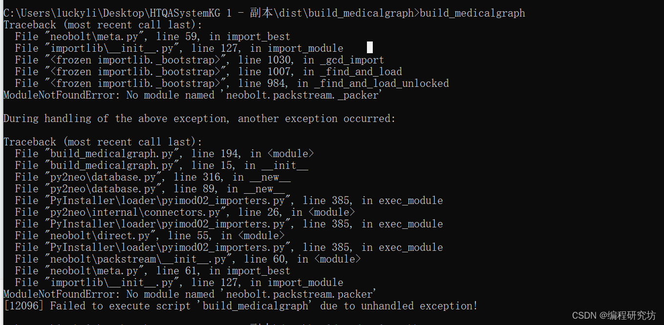 Python生成exe文件运行出现黑框闪退如何查看运行bug?