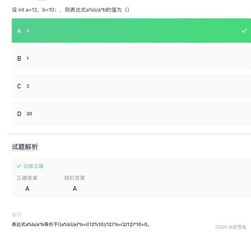 【试题022】C语言算数表达式例题