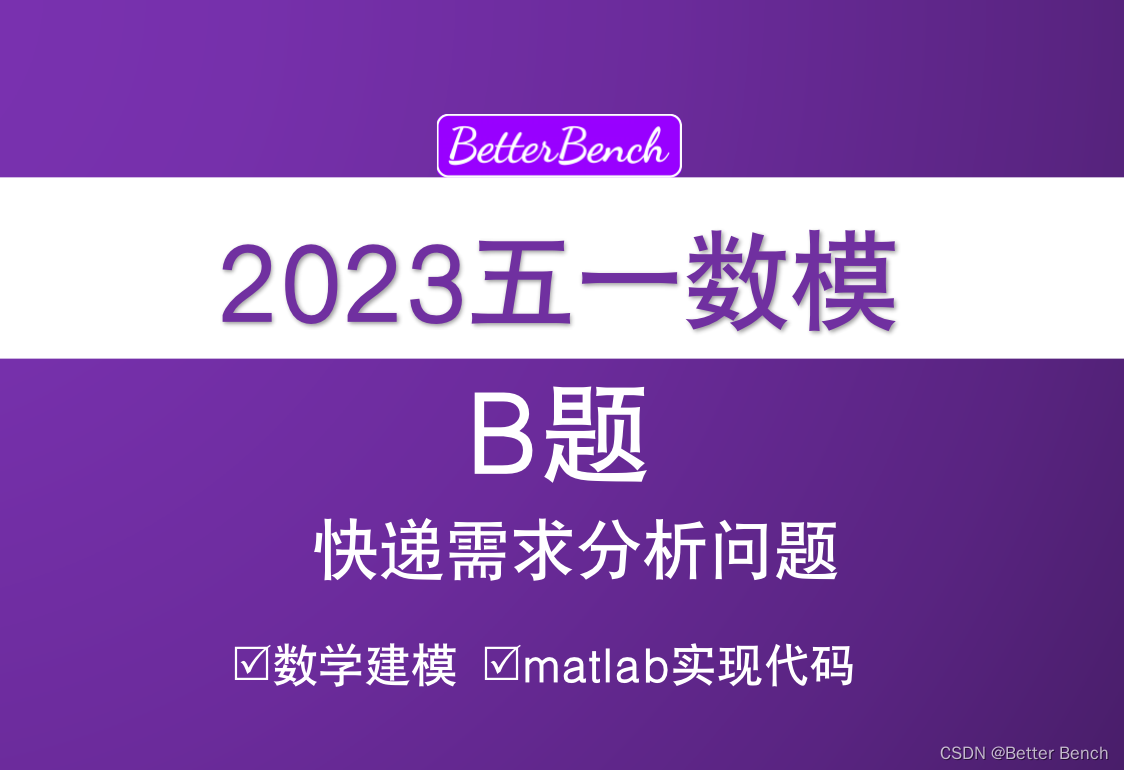 【2023五一杯数学建模】 B题 快递需求分析问题 建模方案及MATLAB实现代码