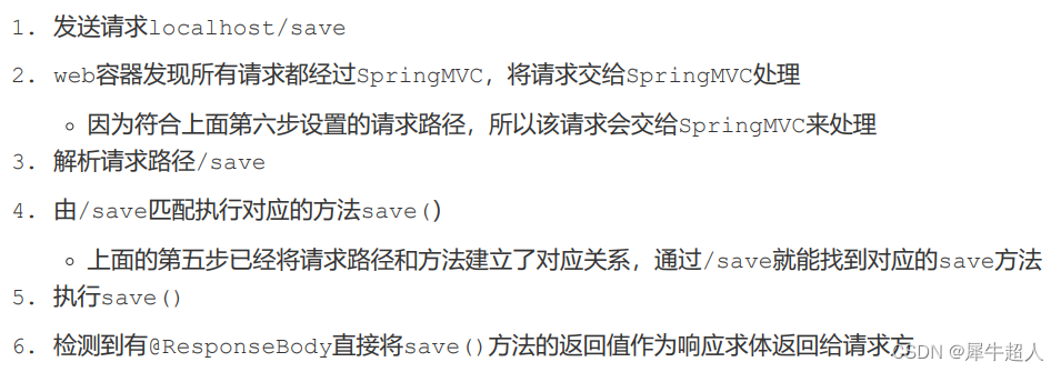 SpringMVC+入门案例