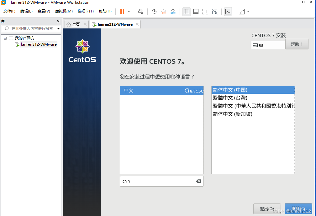 安装WMware16、centos7记录