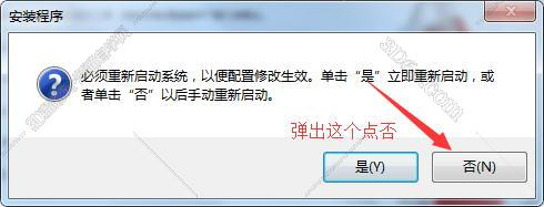 如果弹出让你重新启动计算机,点击否,没有弹忽略