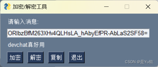 【Devchat 插件】创建一个GUI应用程序，使用Python进行加密和解密