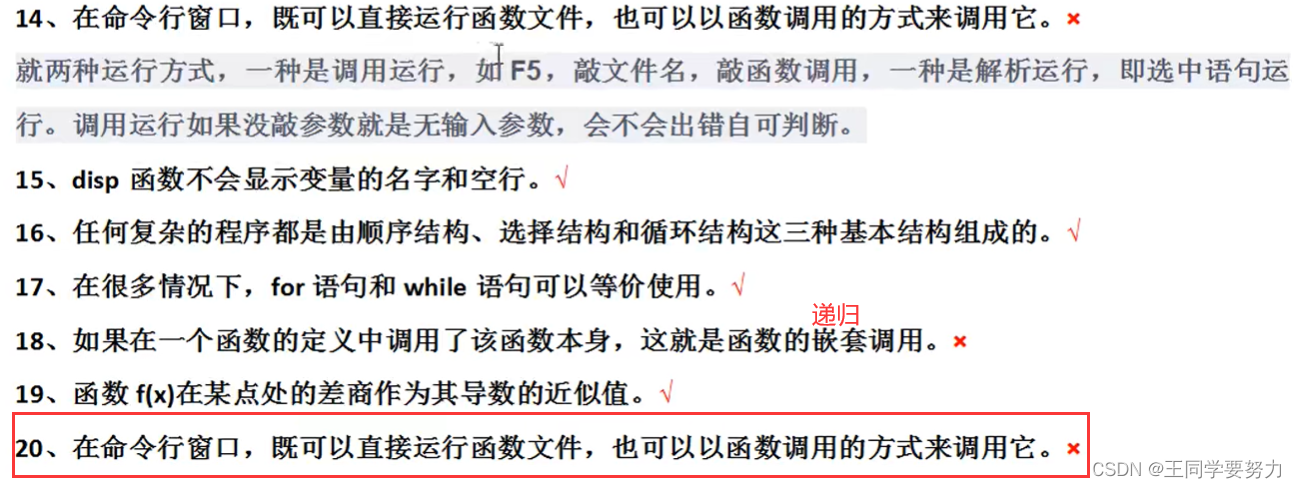 【 期末复习】 matlab 基础练习题总结大全(超详细)