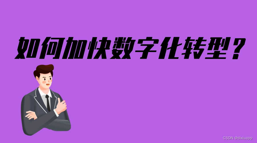 什么是数字化工厂？企业数字化转型有什么好处？