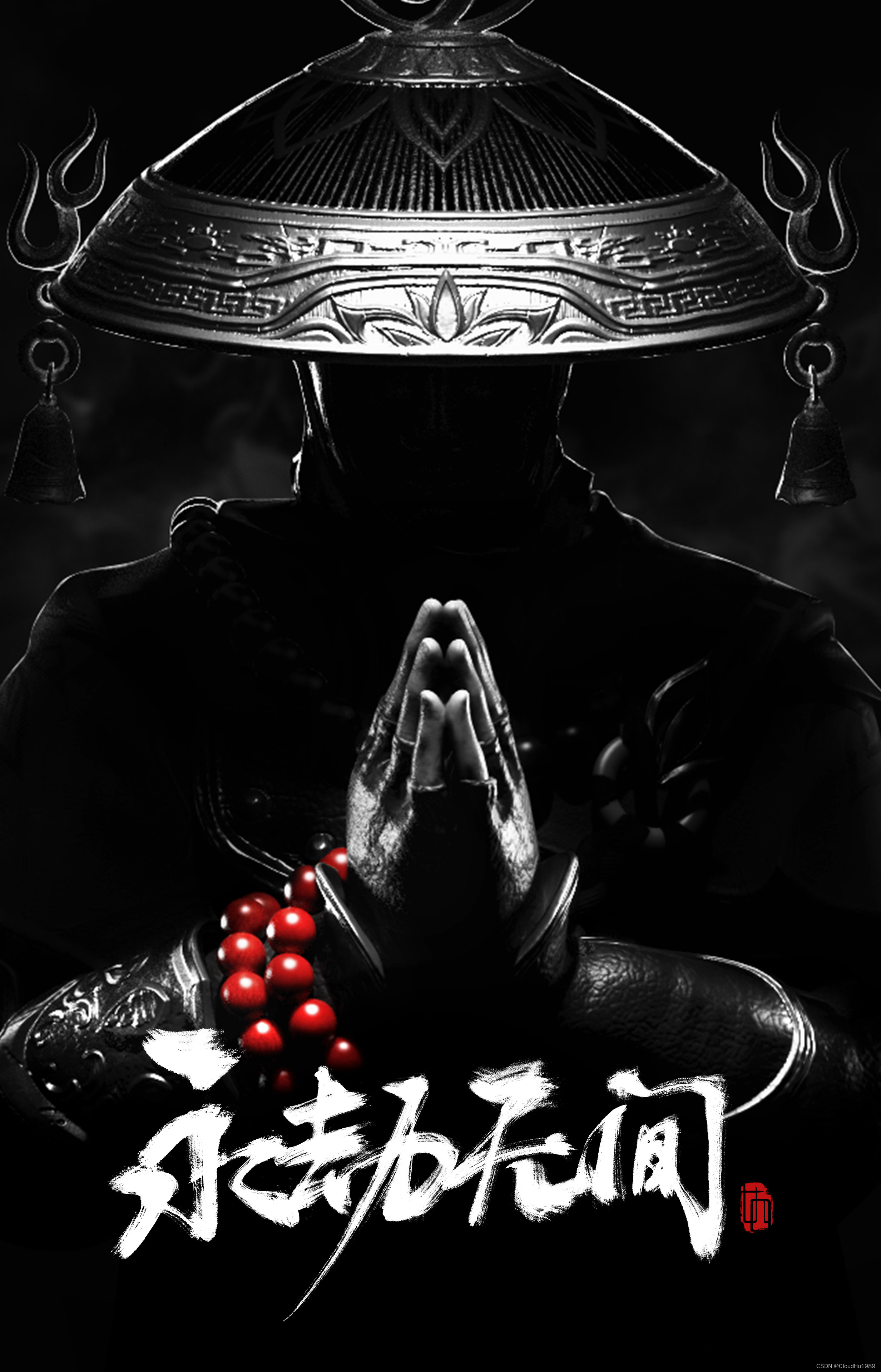 永劫无间原画