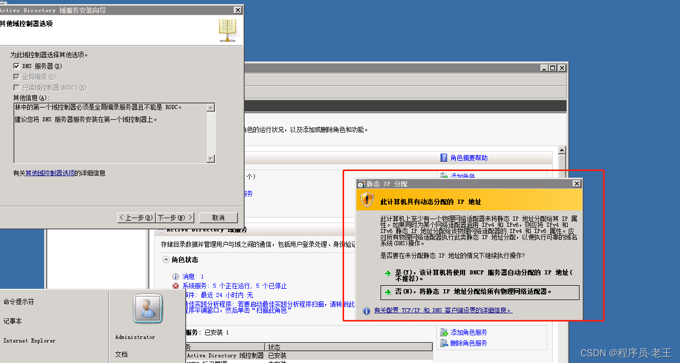 Windows Server 2008 R2 搭建域及DNS环境