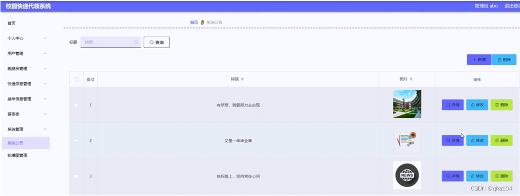 [附源码]Nodejs计算机毕业设计校园快递代领系统Express(程序+LW)