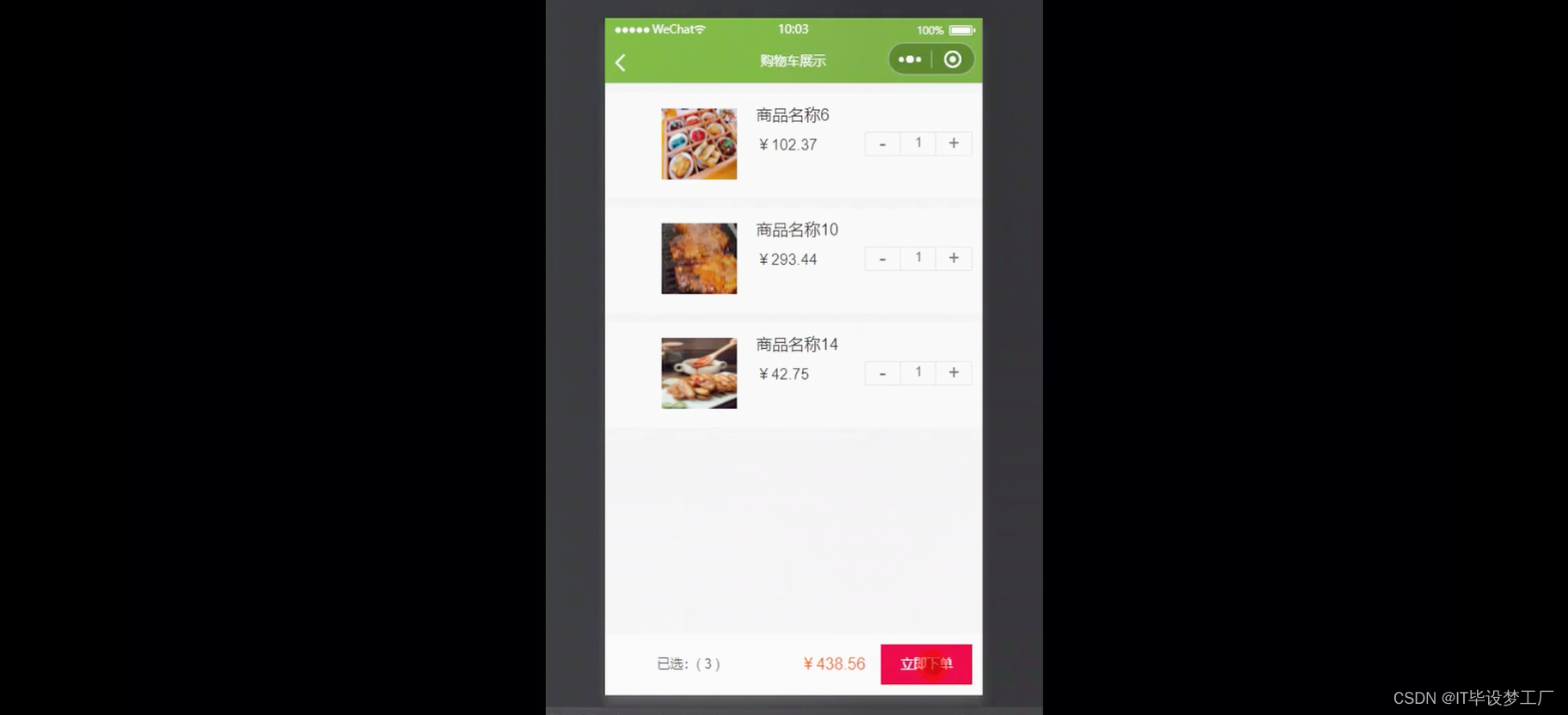 餐厅线上点餐微信小程序/安卓APP-购物车